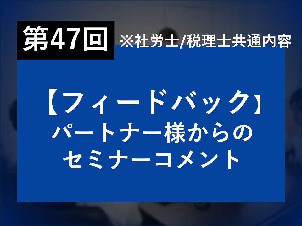 第47回