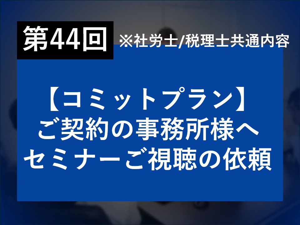 第44回