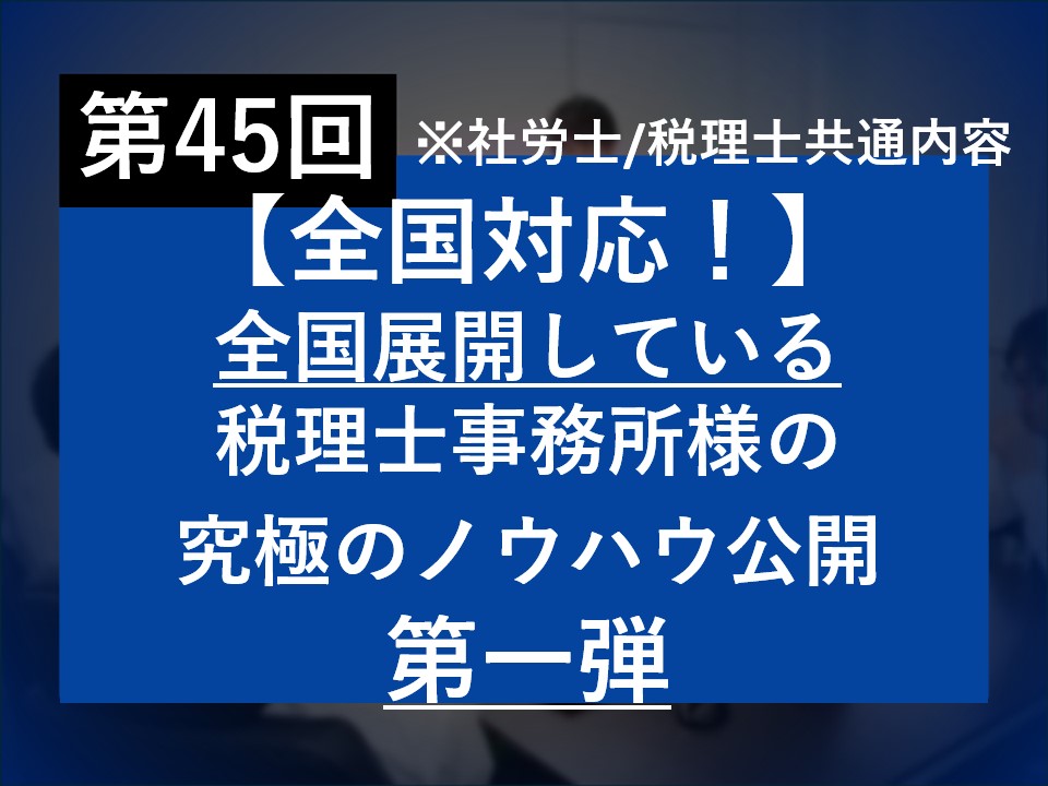 第45回