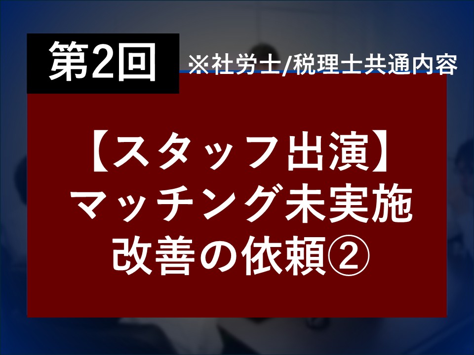 第2回
