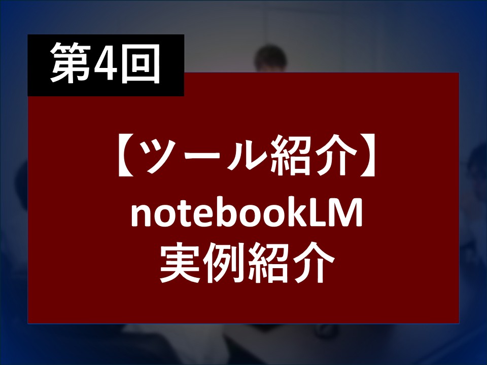 第4回