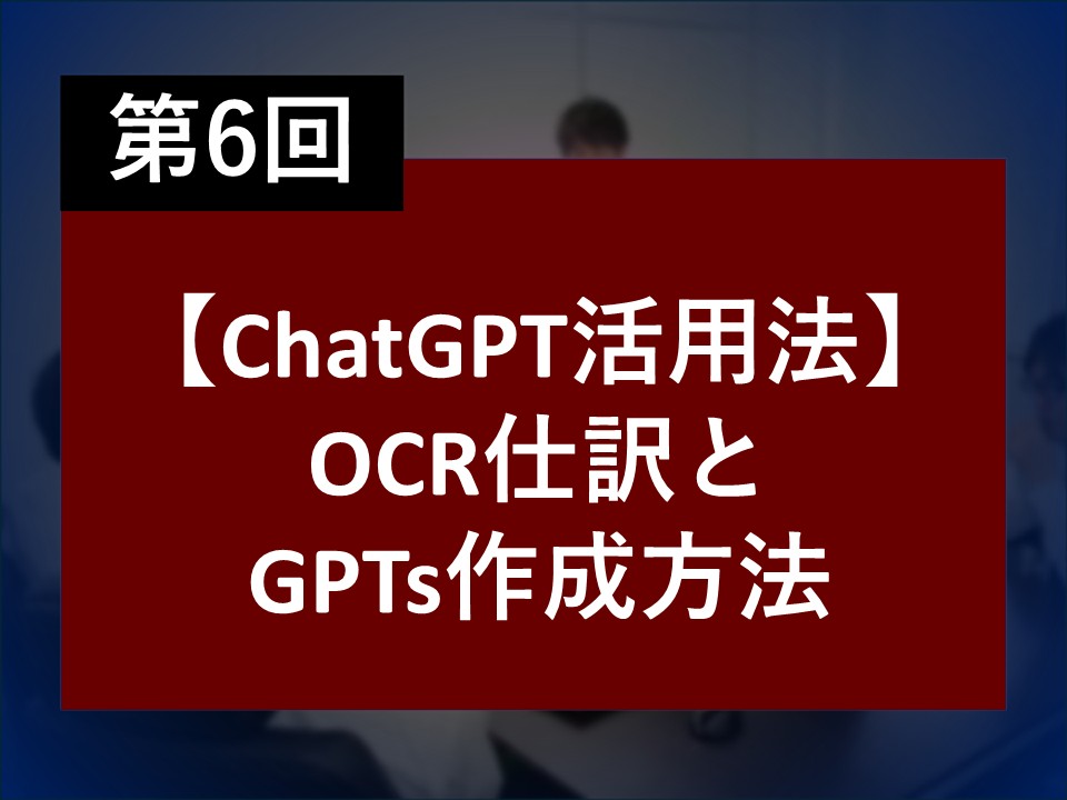 第6回