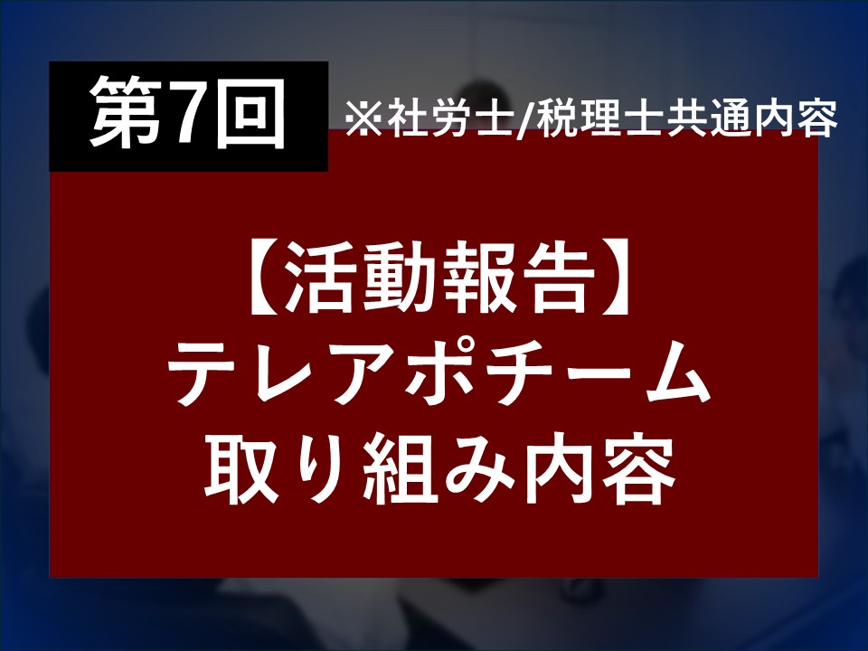 第7回