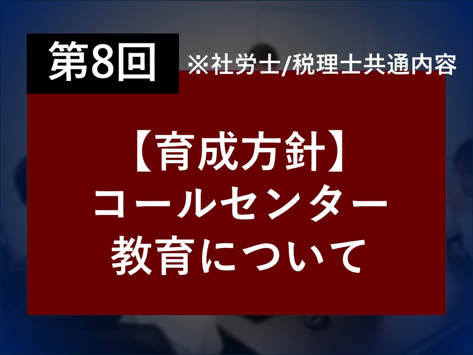 第8回