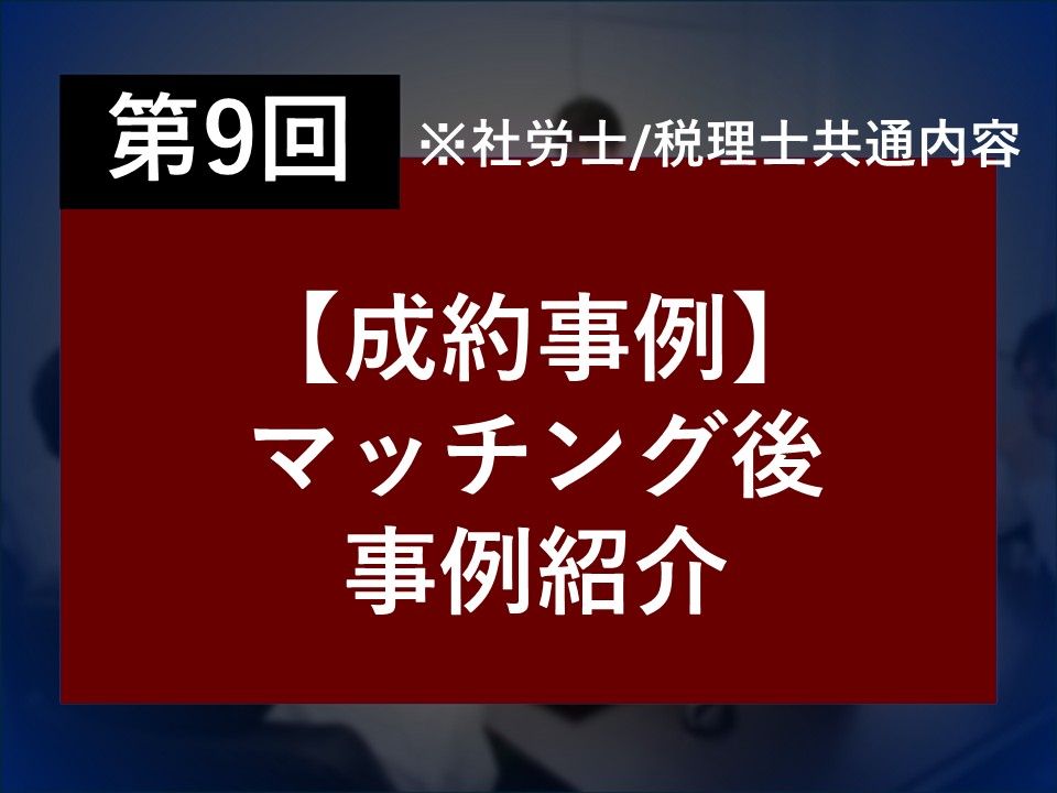 第9回
