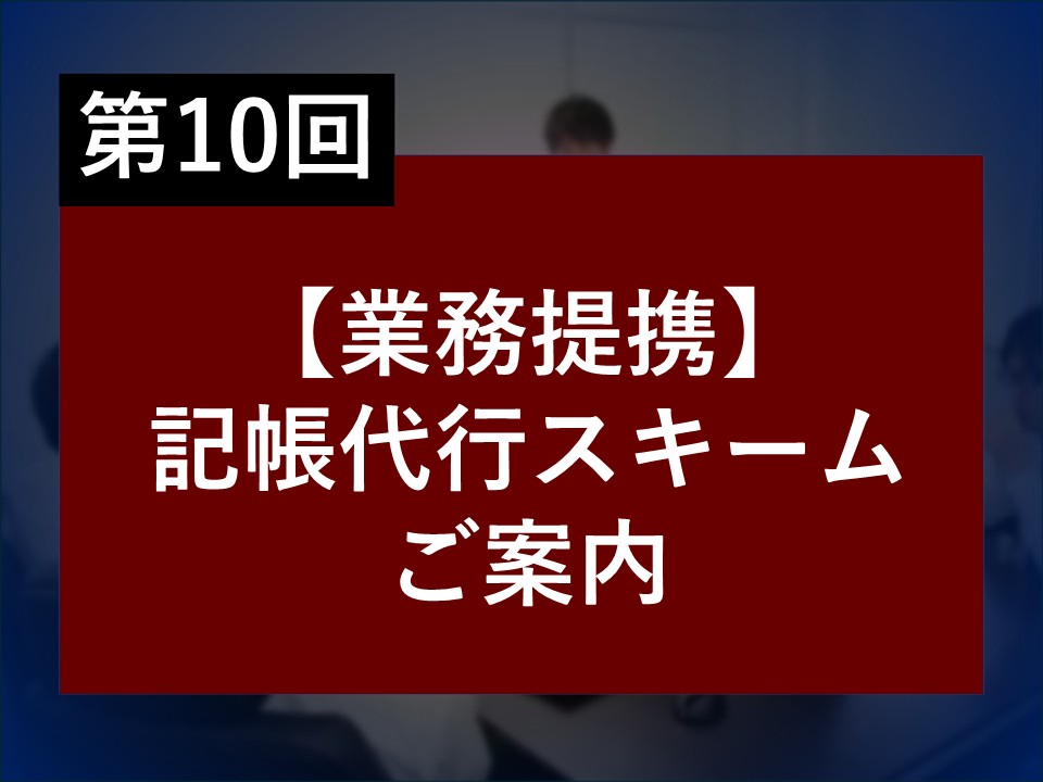 第10回