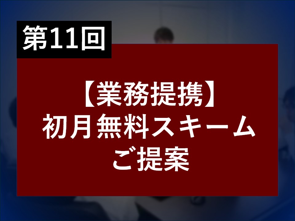 第11回