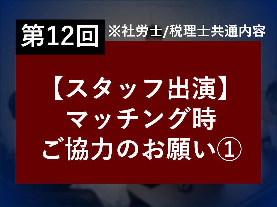 第12回