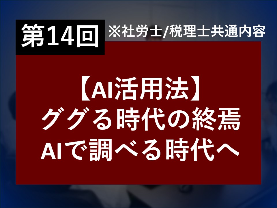 第14回