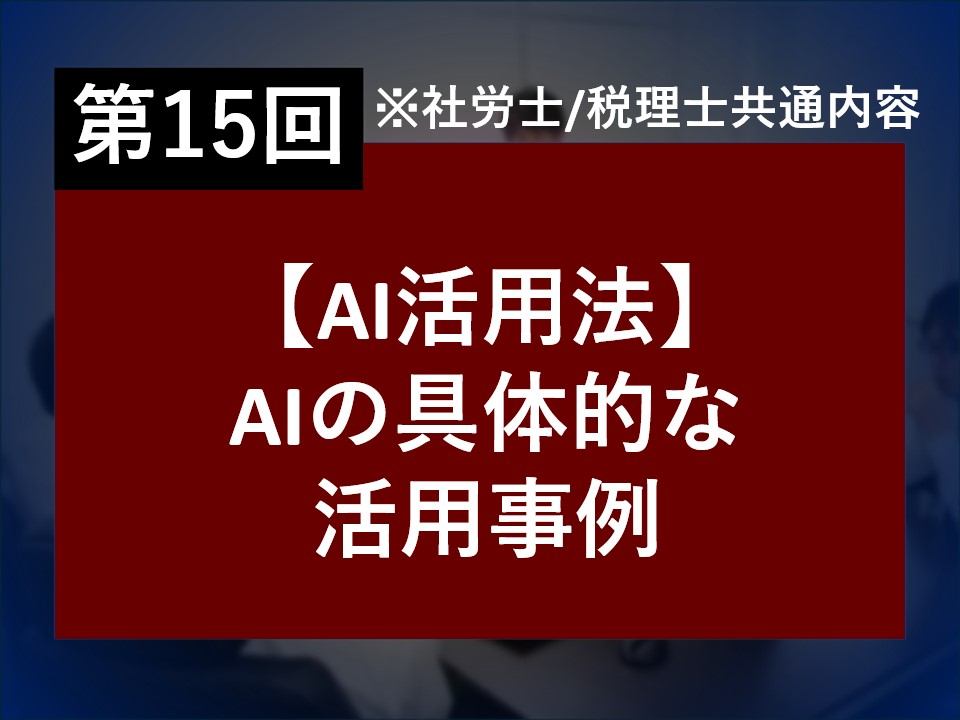 第15回