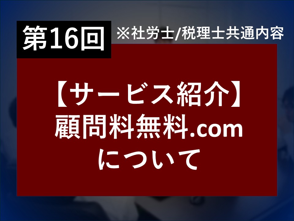 第16回