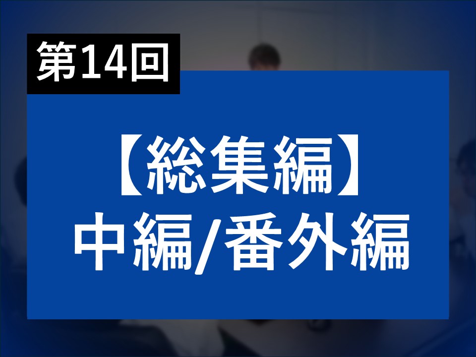 第14-2回