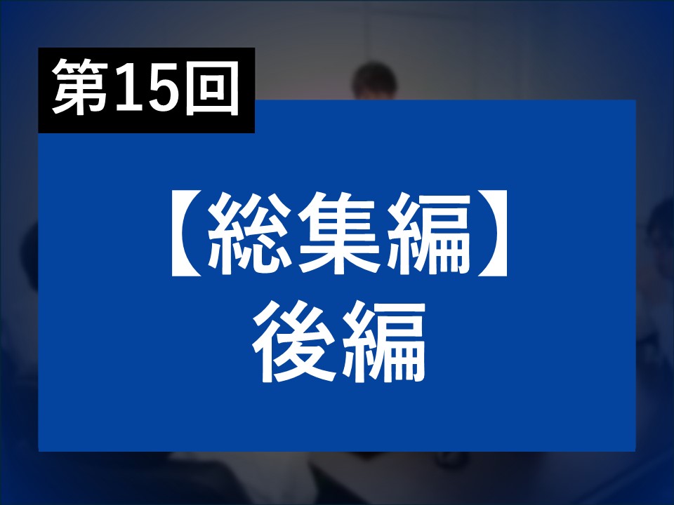 第15-2回