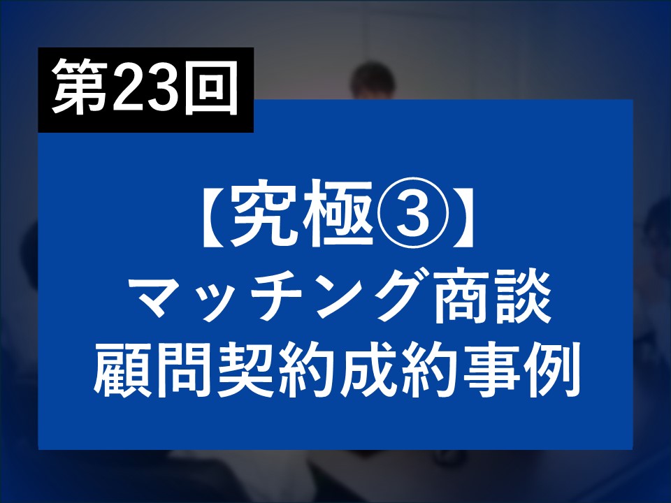 第23-3回