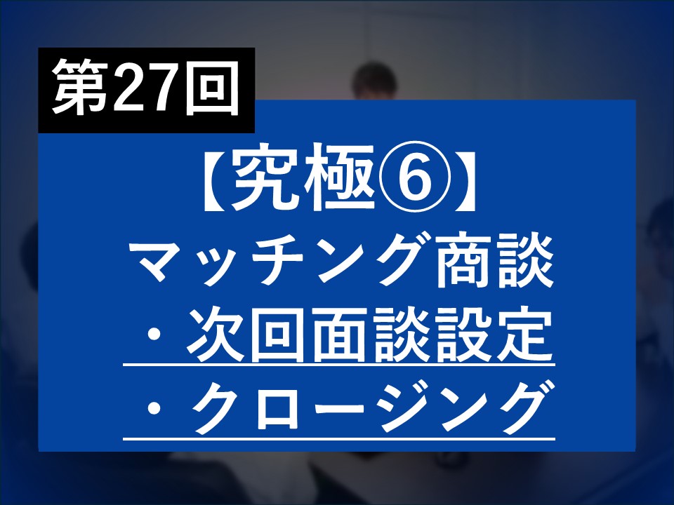 第27-2回