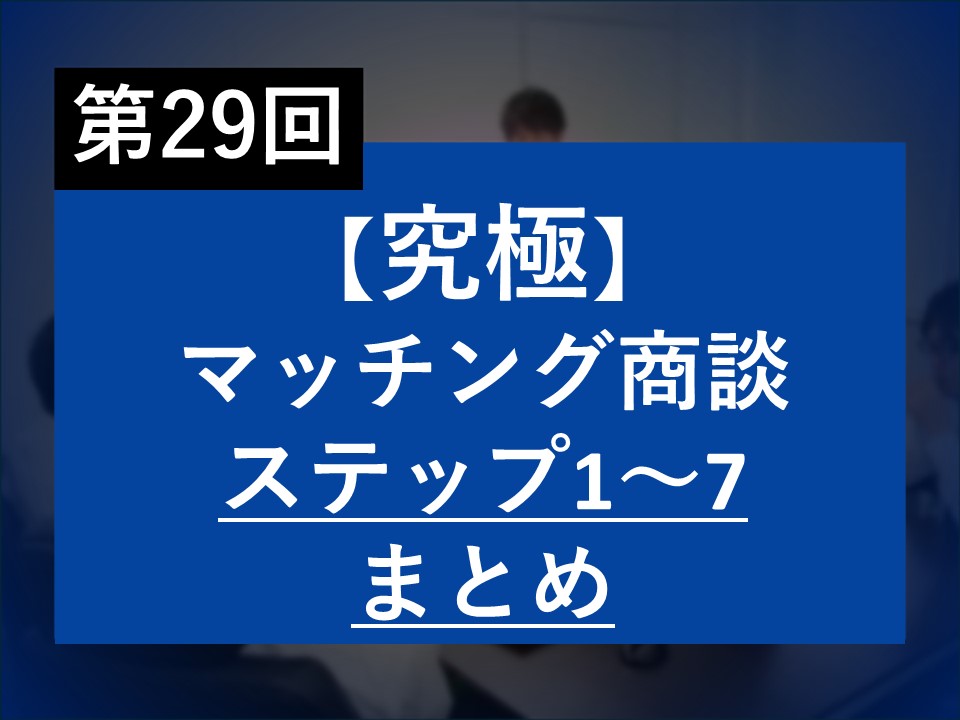 第29回