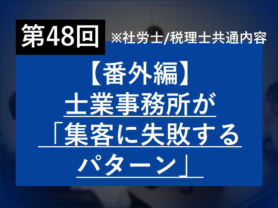 第48回