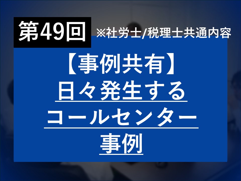 第49回