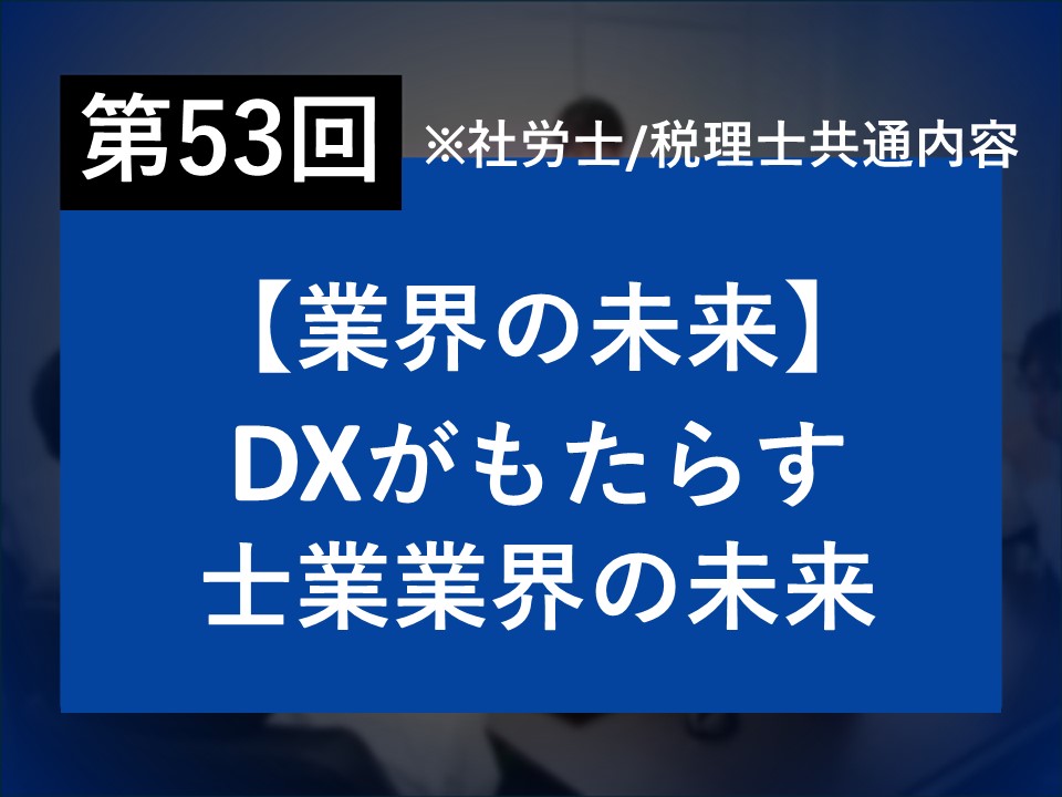 第53回