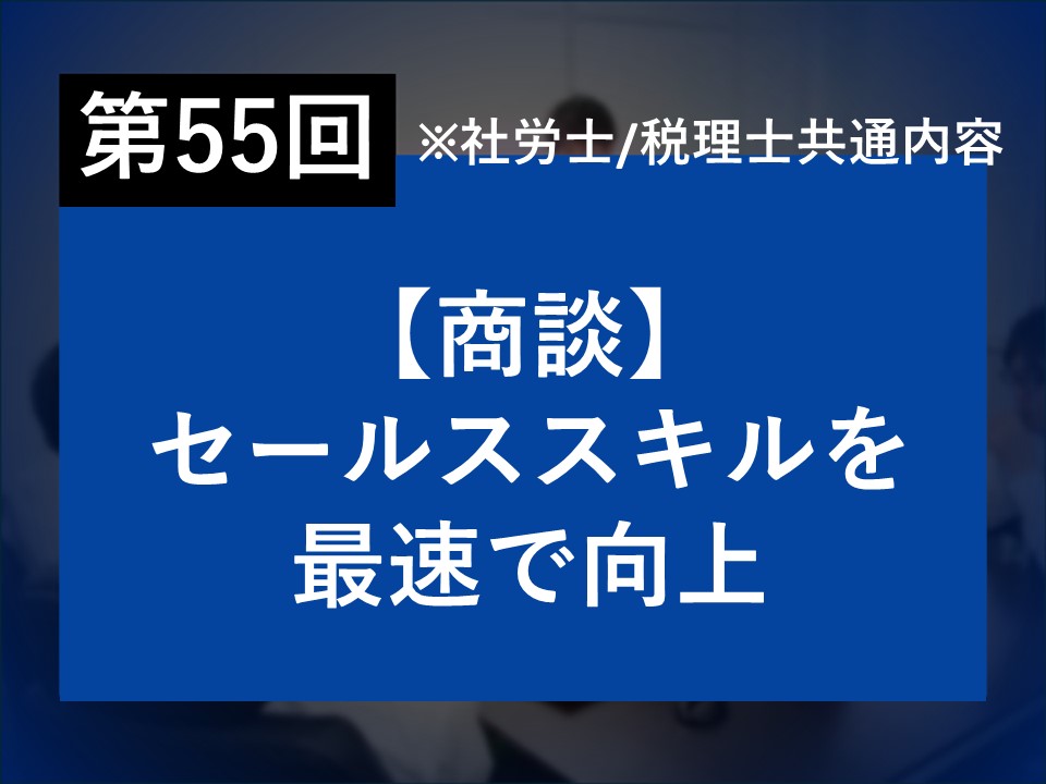 第55回