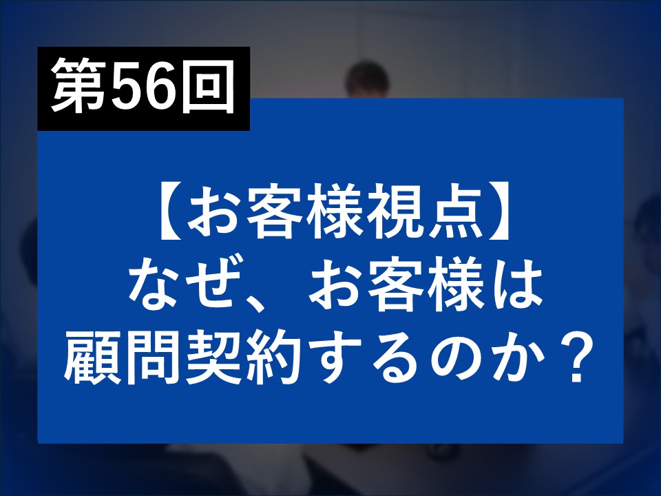 第56回