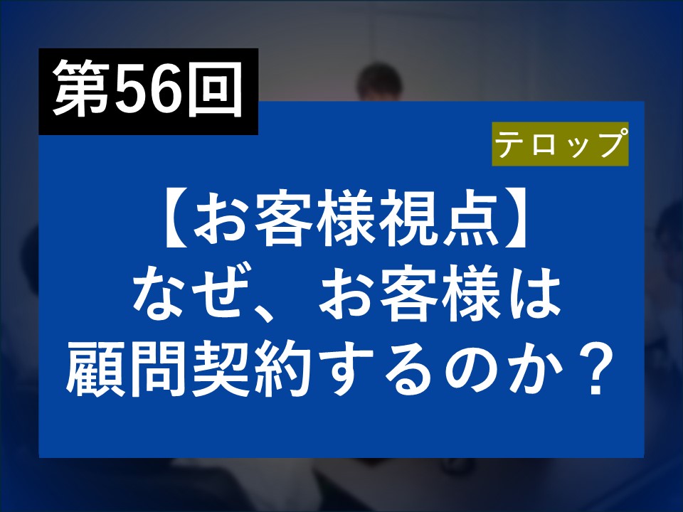 第56回