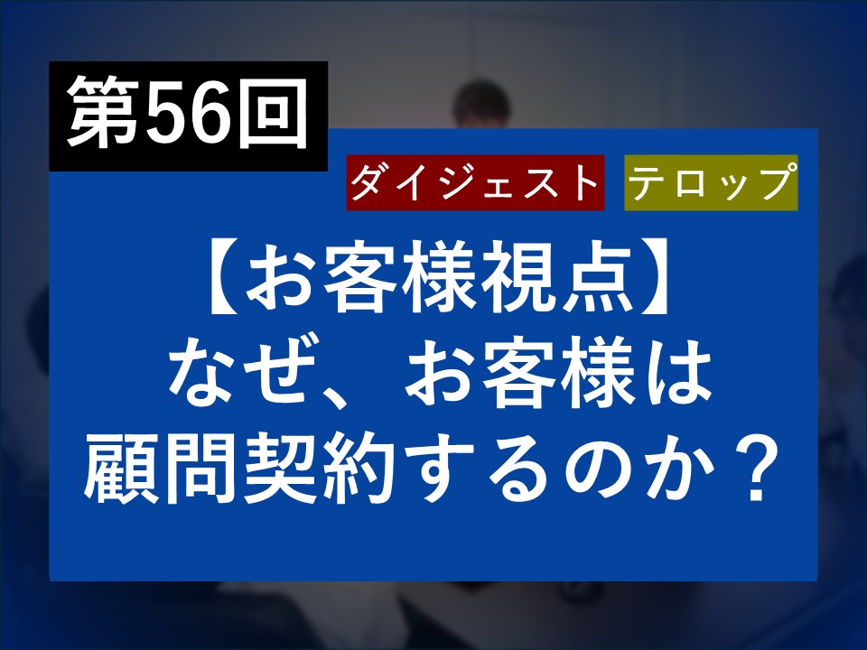 第56回