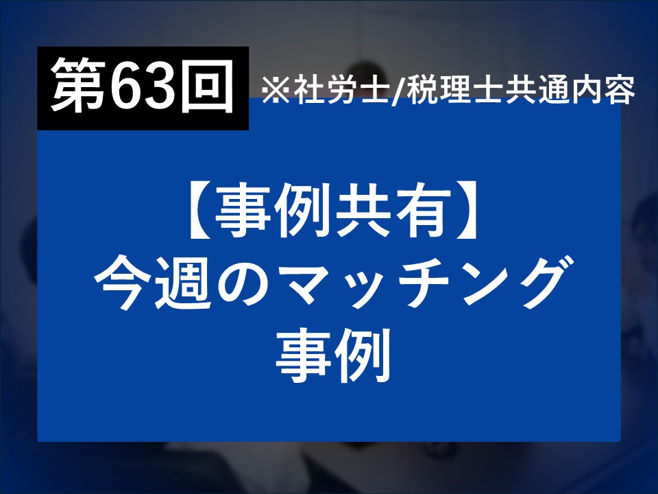 第63回