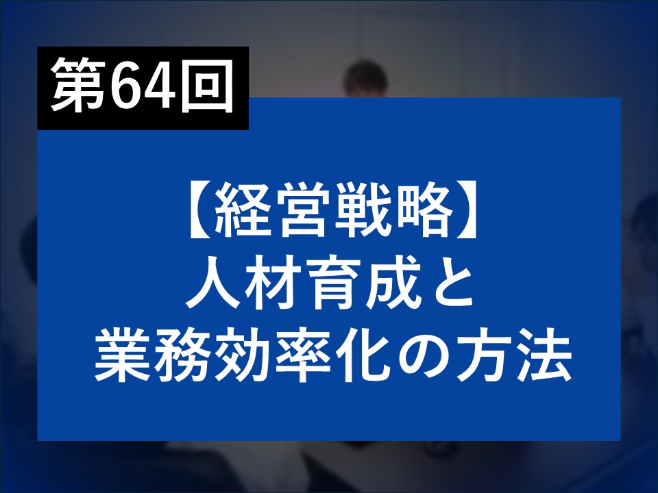 第64回