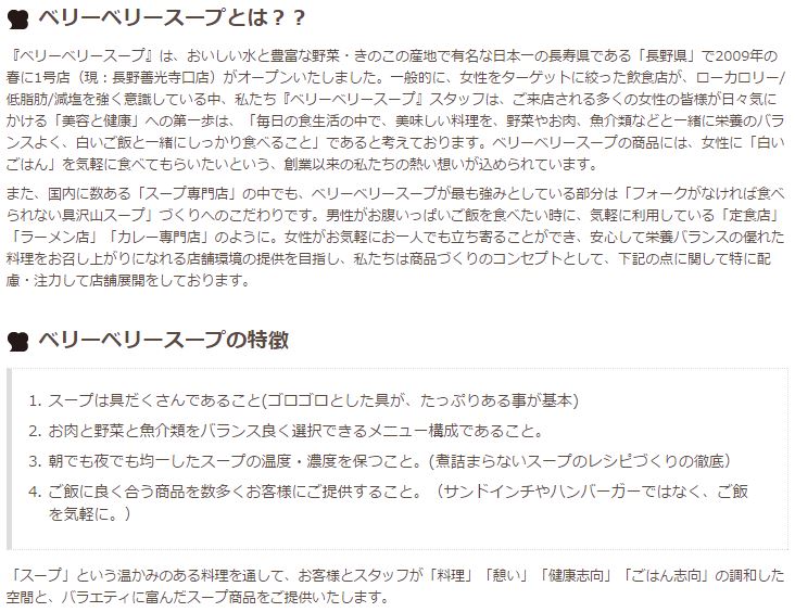 スープ専門店「ベリーベリースープ」との業務提携について