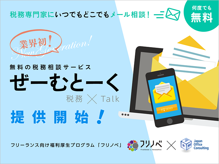 「フリノベ」を運営するギークス株式会社との業務提携について