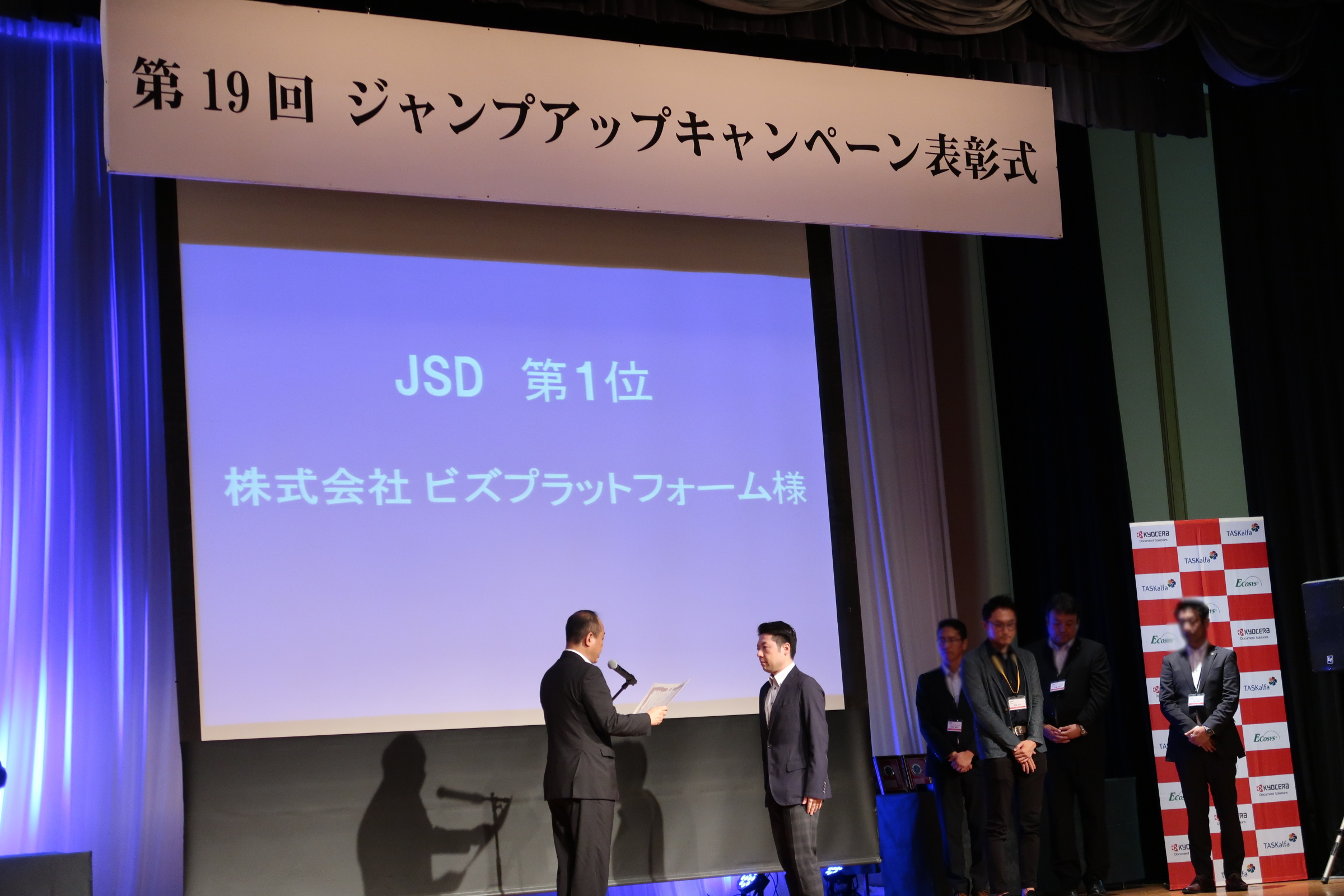 【京セラ】第19回ジャンプアップキャンペーン表彰式にて第1位を獲得